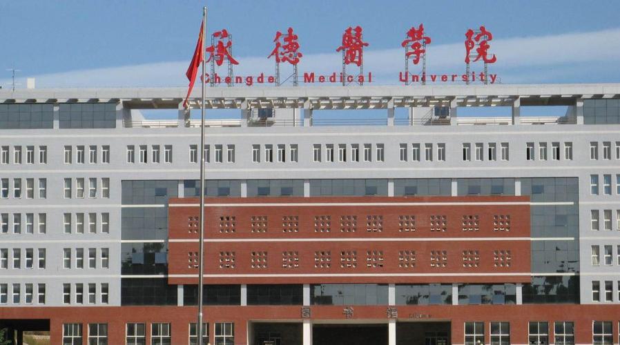 承德卫生学校-承德医学院改成医科大学了吗？