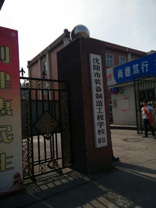 沈阳装备制造工程学校-沈阳装备制造工程学校有分校区吗？